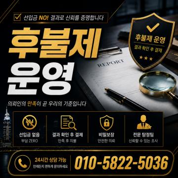 후불제운영 - 결과로 신뢰를 증명합니다.